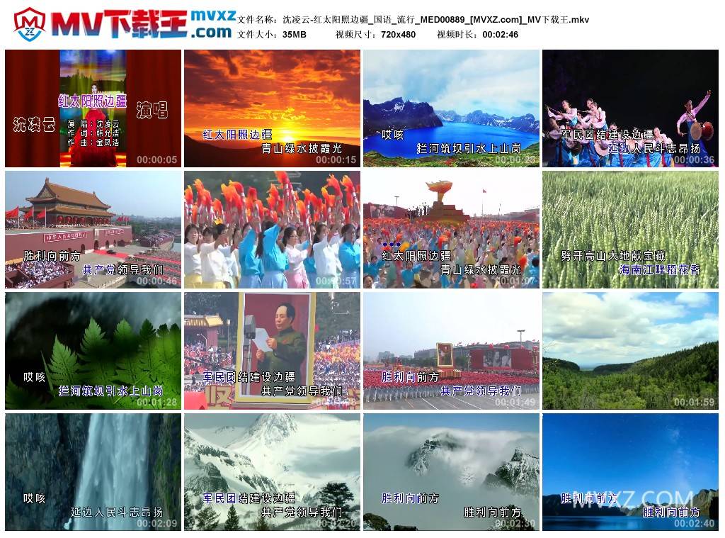 沈凌云-红太阳照边疆_国语_流行_MED00889